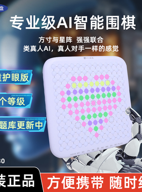 智能围棋电子棋盘围棋AI围棋益智玩具儿童礼物伴手礼方寸棋盘