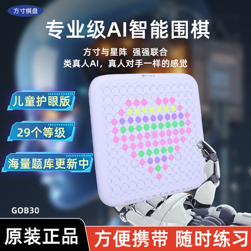 智能围棋电子棋盘围棋AI围棋益智玩具儿童礼物伴手礼方寸棋盘