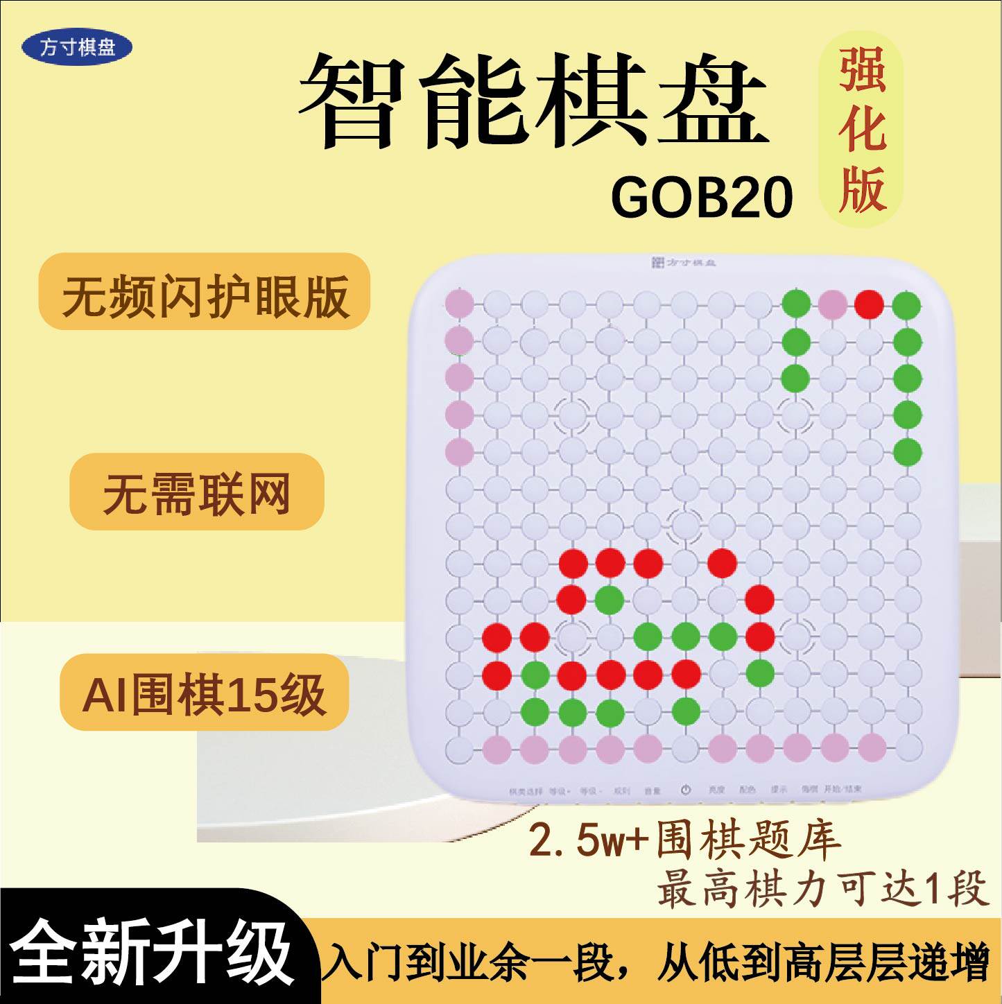 方寸13/19路智能围棋AI围棋强化版AI五子棋死活题儿童生日礼物