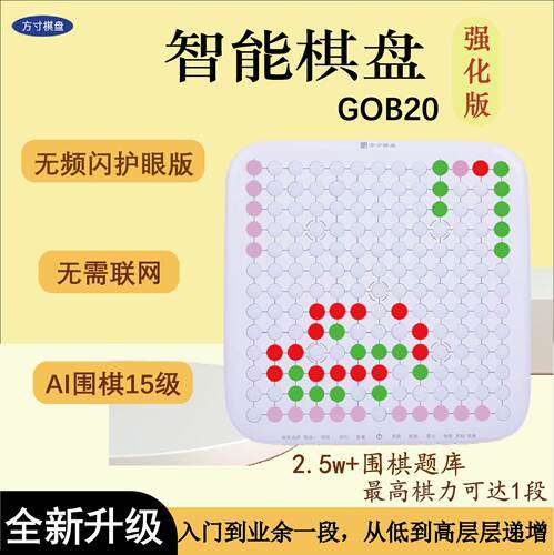 方寸AI围棋强化版死活题手筋题库