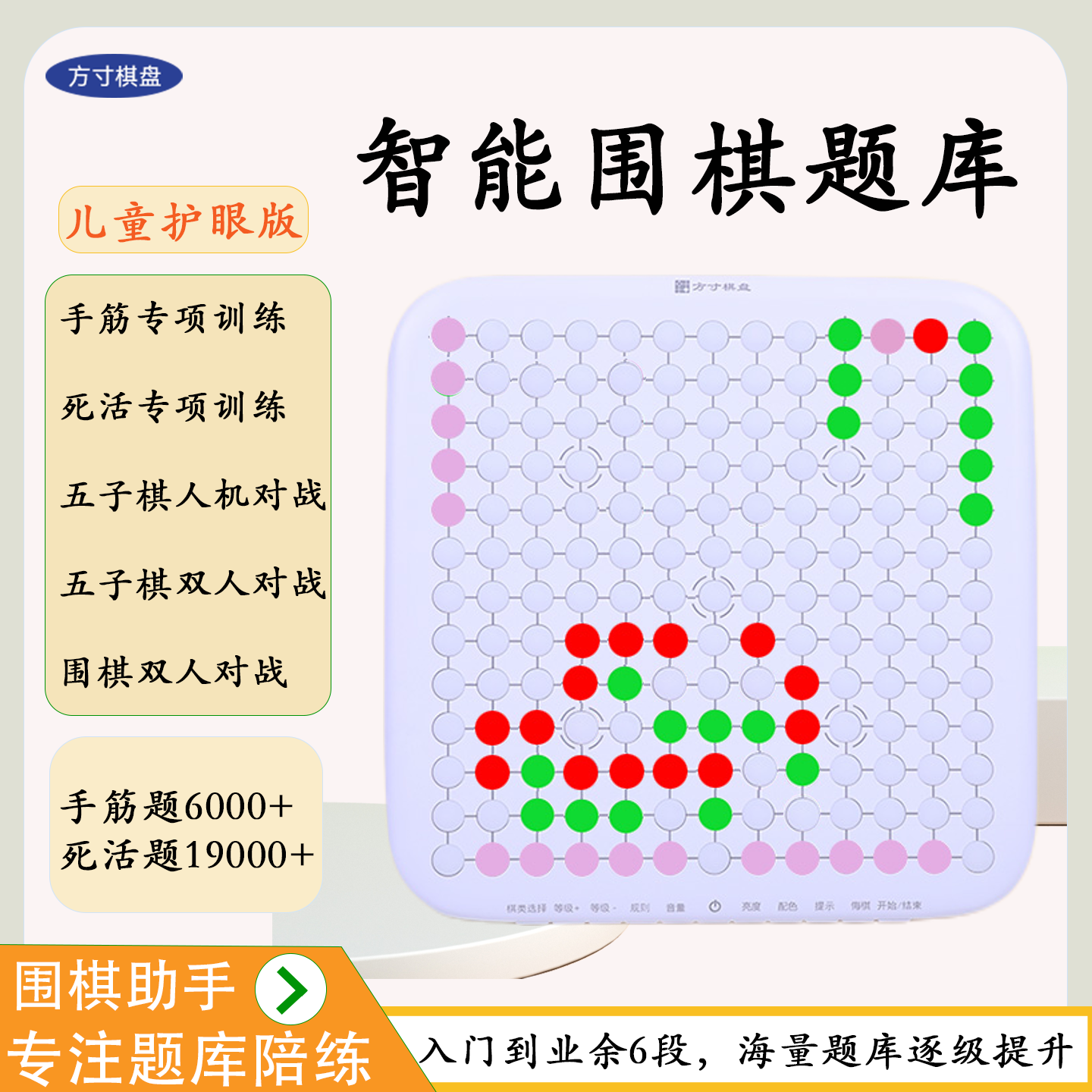 方寸 2万死活题+6千手筋题 围棋题库宝典 随时随地练习少儿围棋