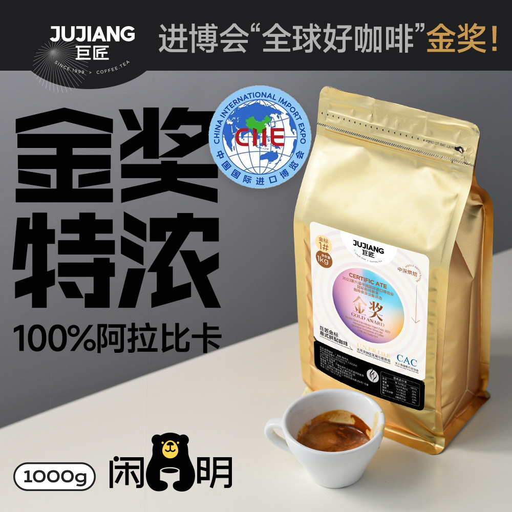 上海巨匠臻选意式风味精品拼配进口咖啡豆阿拉比卡金标咖啡豆1kg图片