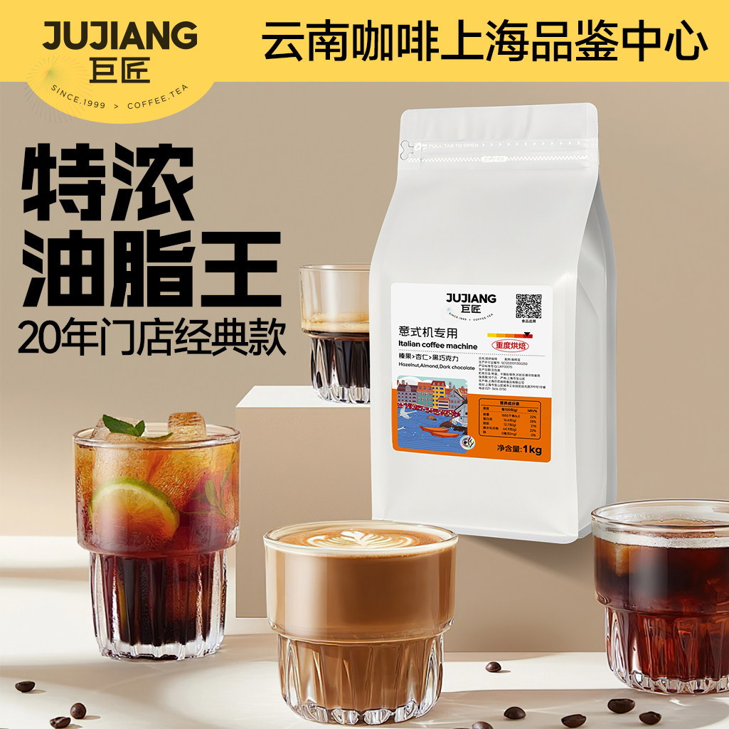 上海巨匠1公斤咖啡豆意式浓缩美式黑咖啡粉新鲜烘焙不可代磨粉1kg