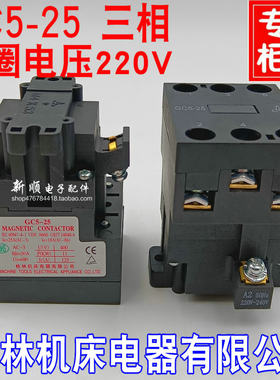 桂器GC5-25空调接触器