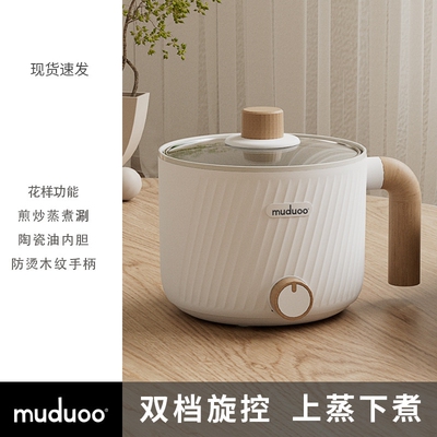 muduoo木朵电煮锅宿舍学生小电锅