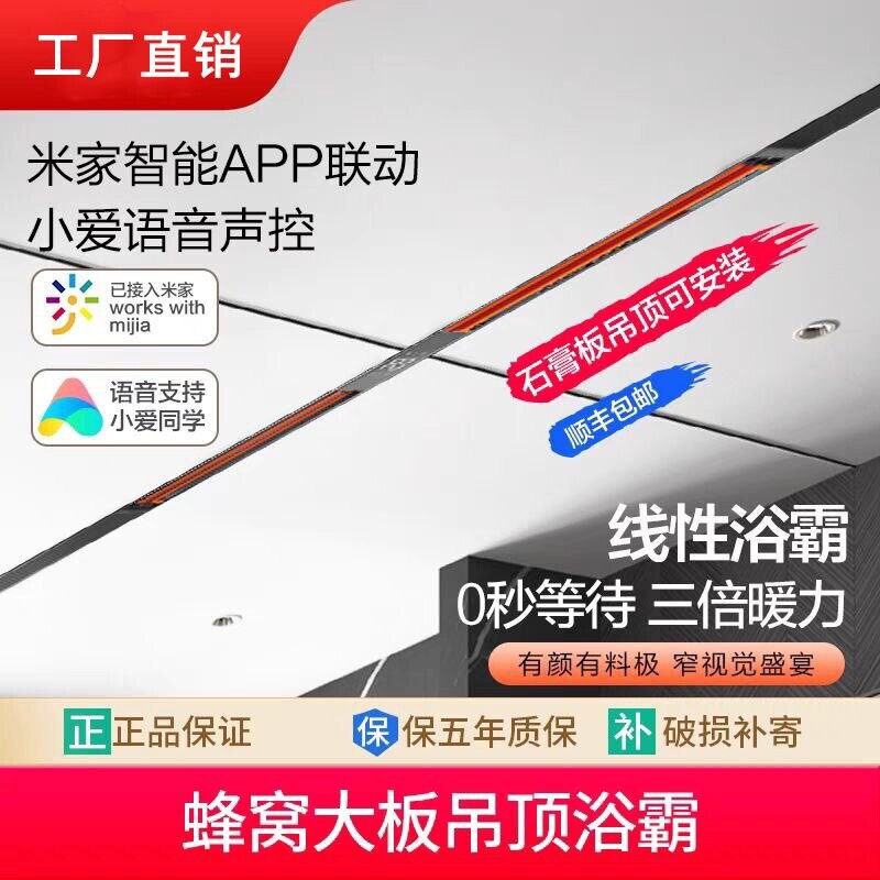 极窄线型浴霸蜂窝大板石膏板一体