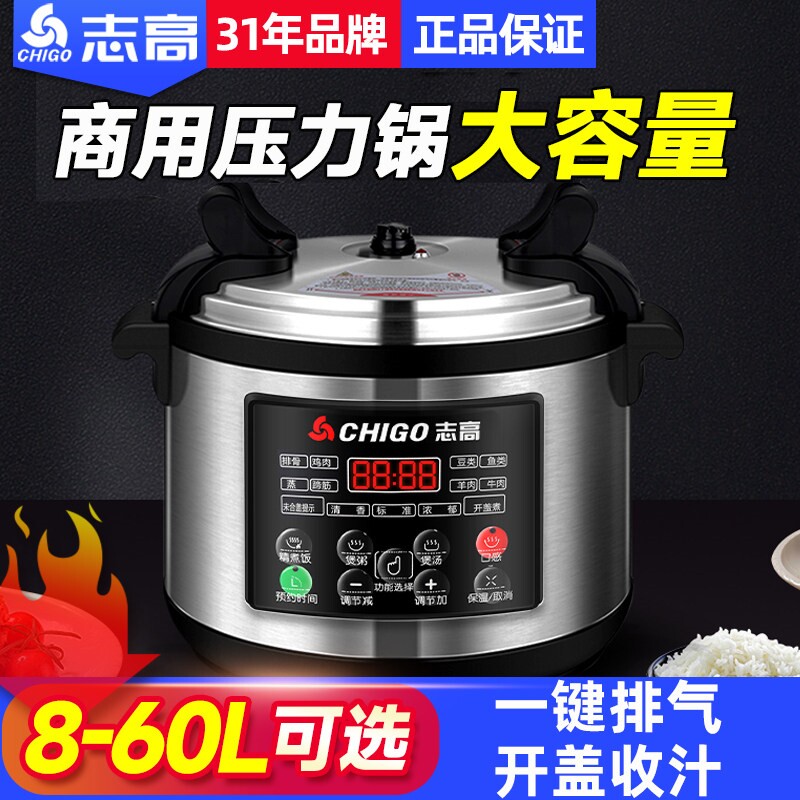 志高商用电压力锅大容量特大号高