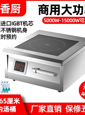 御香厨8000W商用电磁炉平面汤炉6灶000W大功率饭店10000W凹面电磁