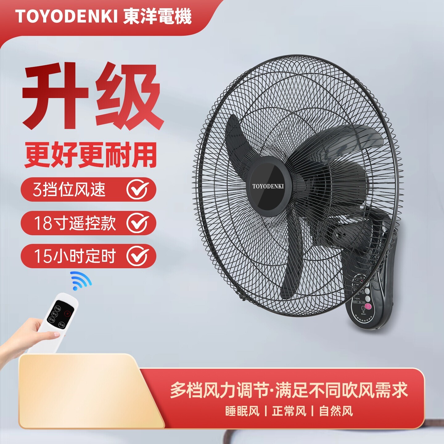 东洋遥控壁挂壁式电风扇家用大风