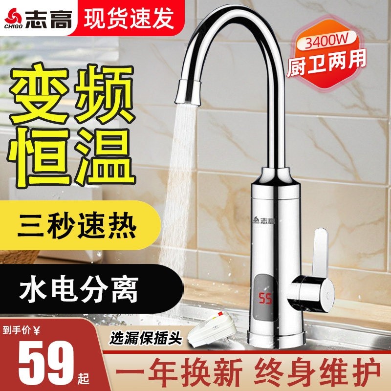 志高即热式电热水龙头家用厨房卫快速过水热变频恒温电热水器生间