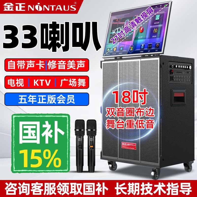 金正2025新款k歌一体机KTV套装音音响户外卡拉OK音响箱大功率家庭