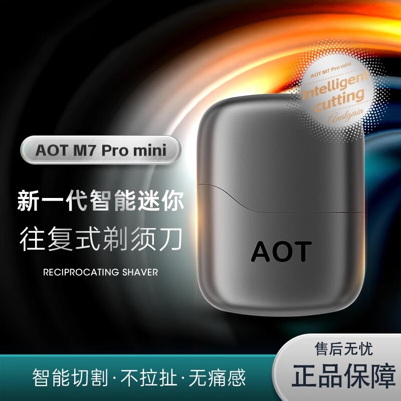 AOT电动迷你便携款剃须刀深度护验动力强劲无感理净须体