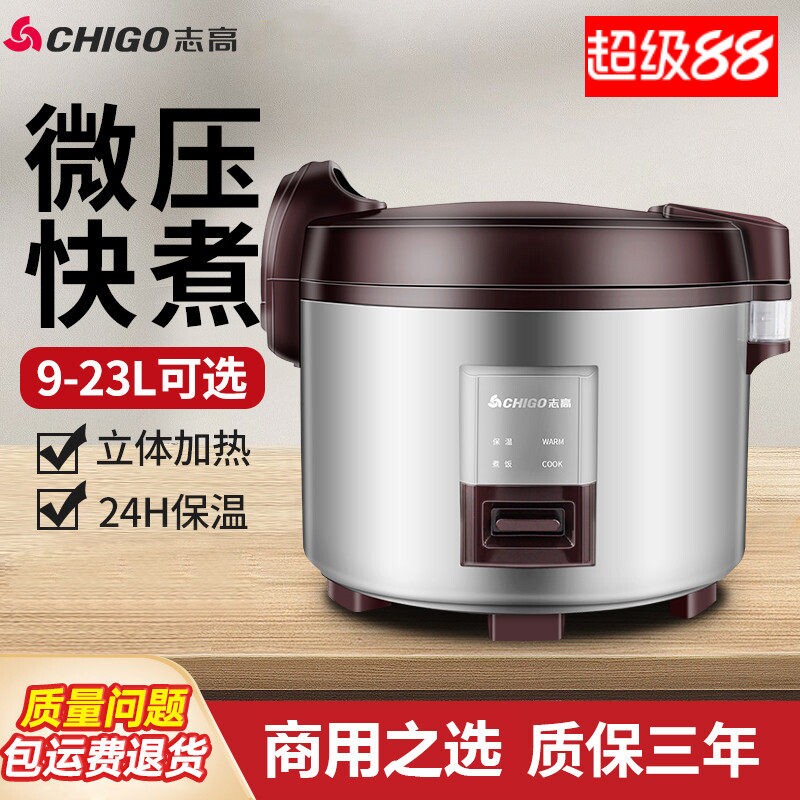 志高商用电饭煲食堂饭店大容量酒