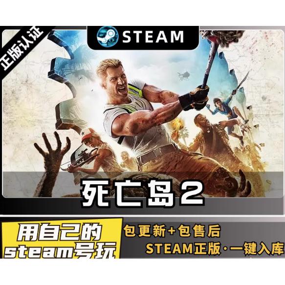 steam正版 死亡岛2 Dead Island 2全球区激活码 cdkey 已售 300+