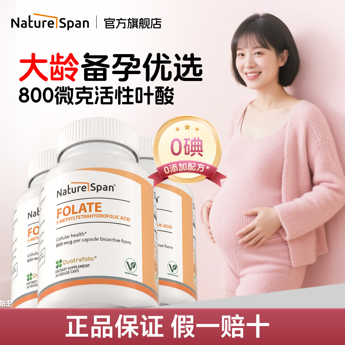 3瓶】倍能适活性叶酸800微克大龄备孕期孕妇专用叶酸片官方旗舰店