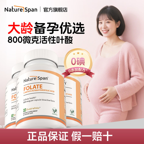 大龄备孕800微克专利活性叶酸