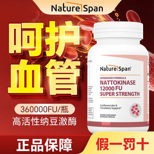 倍能适90粒高活性纳豆激酶中老年人360000FU原装 旗舰店 进口正品