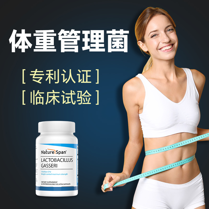 官方正品专利体重管理益生菌