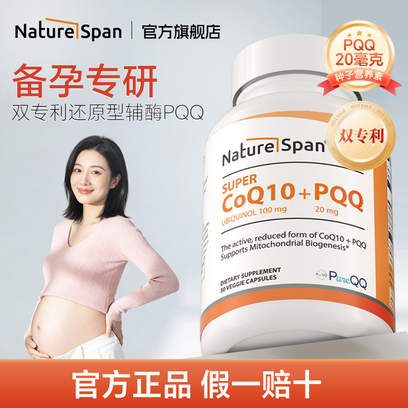 倍能适还原型辅酶q10胶囊PQQ备孕线粒体ql0正品官方旗舰店,保健食品/膳食营养补充食品,泛醇/泛醌/辅酶Q10,淘宝优惠券,粉丝福利购,淘宝优惠卷