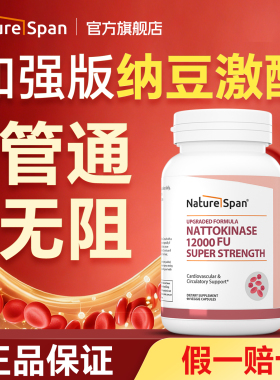 加强版纳豆激酶胶囊高活性90粒中老年360000FU原装进口正品旗舰店