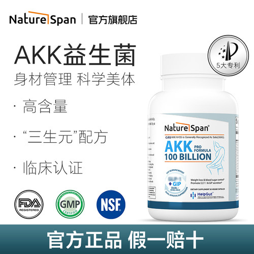 倍能适AKK益生菌5大专利官方正品