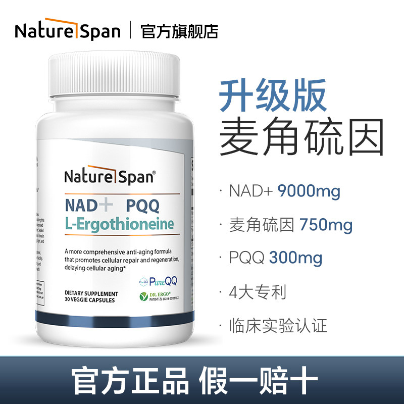 倍能适 高含量麦角硫因胶囊nad十胶囊瓶线粒体pqq内调官方旗舰店,保健食品/膳食营养补充食品,EGT/麦角硫因,淘宝优惠券,粉丝福利购,淘宝优惠卷