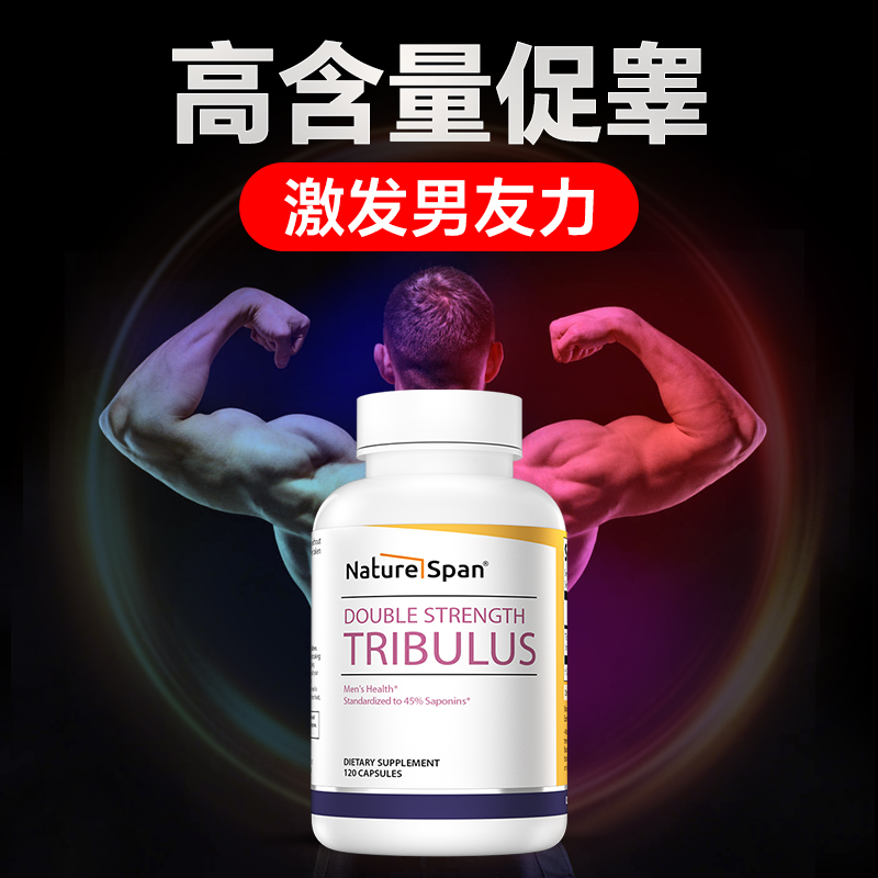 【够久】男性刺蒺藜激活荷尔蒙