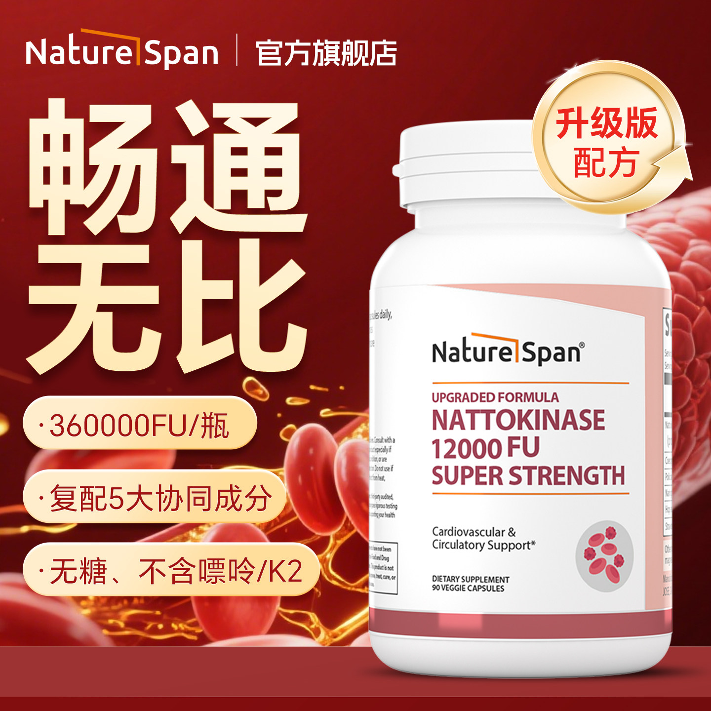 3瓶90粒中老年纳豆激酶加强版