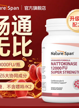 3瓶 倍能适90粒加强版纳豆激酶胶囊中老人360000FU原装进口旗舰店