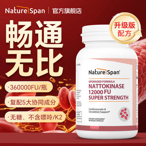 3瓶90粒中老年纳豆激酶加强版