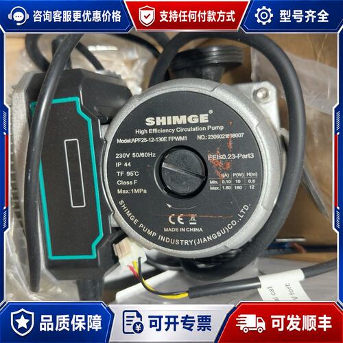 议价SHIMGE新界循环泵APF25-12-130E230V可维修