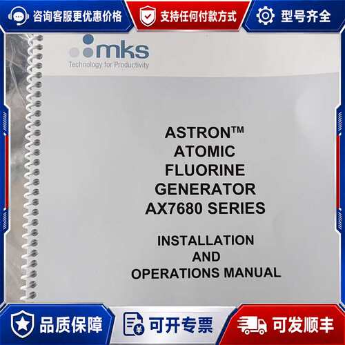议价MKS AX7680 AX3060 AX可维修