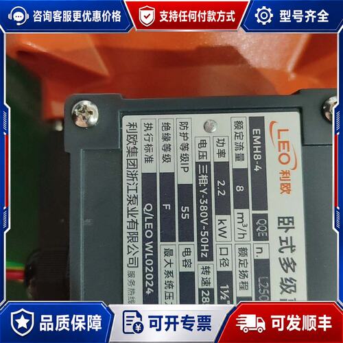 议价利欧卧式多级离心泵，型号EMH8-4，380V三相，2.2K可维修