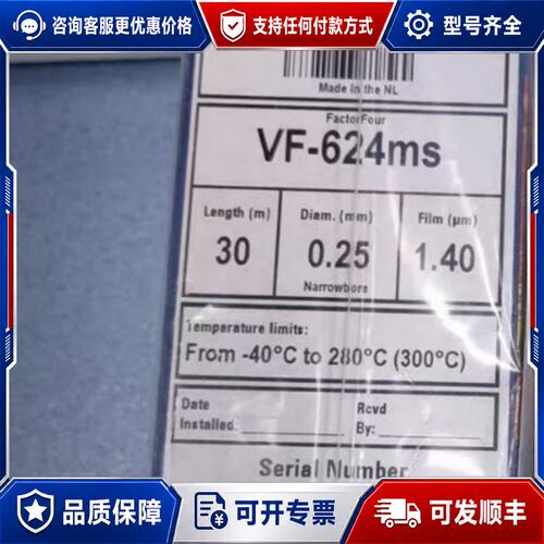 议价安捷伦?J&W?VF-624ms?色谱柱，型号CP9102，可维修