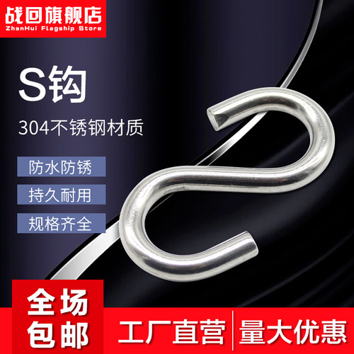 [全网低价]304不锈钢实心S钩