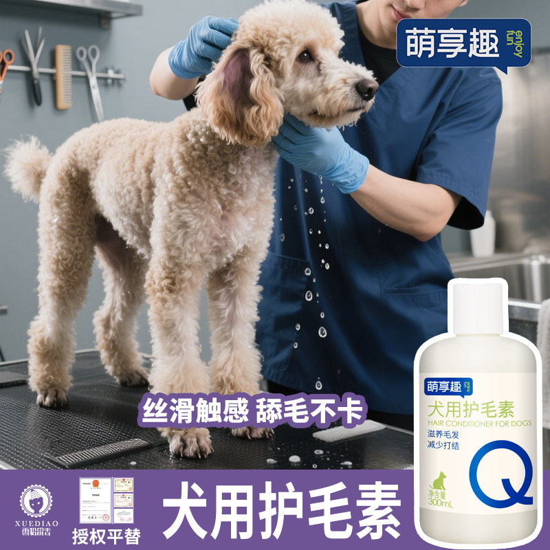狗狗护毛素柔顺洗澡护理