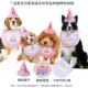 宠物生日围兜狗狗猫咪生日装 饰大中小型 扮流苏围兜狗狗生日帽装
