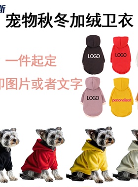 秋冬加绒带帽狗狗卫衣适合大小型犬保暖防掉毛宠物服饰