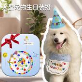 围巾字母帽子宠物围兜口水巾派对装 大型犬狗狗生日装 扮套装 饰头饰