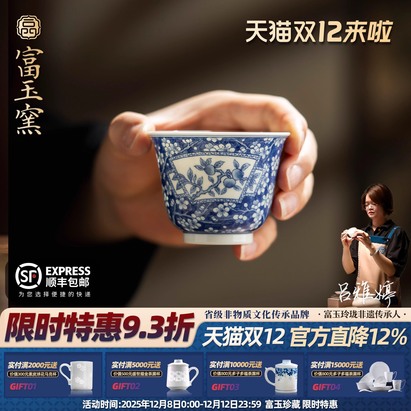 富玉窑官方青花瓷冰梅主人杯单个