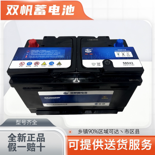 正品双帆蓄电池全型号