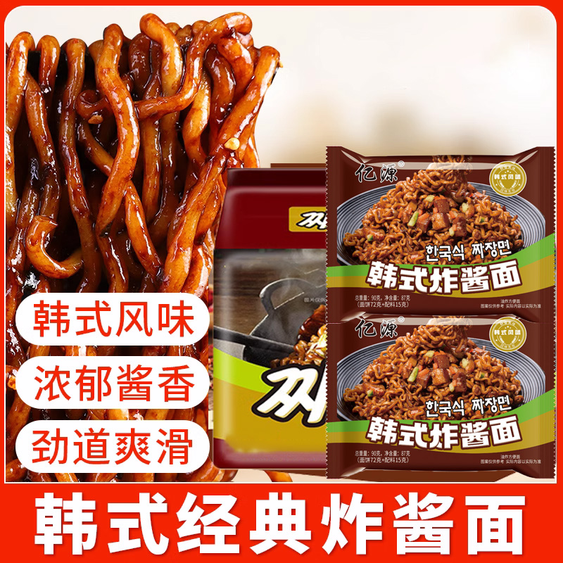 亿源面炸酱面韩式国火鸡面方便面泡面干拌杂速食食品早餐整箱袋装