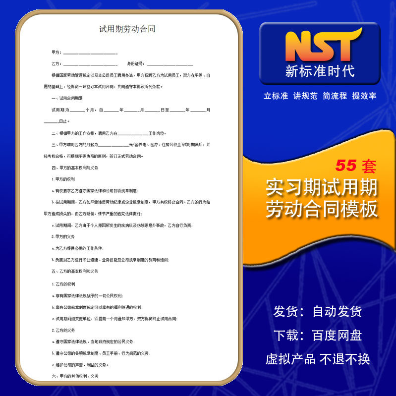 通用版试用期劳动合同模板企业公司员工实习试用合同书协议书范本