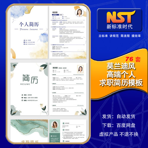 莫兰迪风高端个人求职简历模板应往届毕业生四页单页工作面试简历