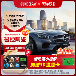 sunderray车膜汽车玻璃贴膜太阳膜隔热防晒膜车窗玻璃隐私磁控膜
