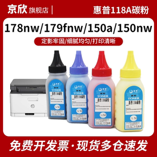 W2080a M178瓶粉 179fnw碳粉hp 2083A粉盒碳粉 2082A W2081A 118A 150nw打印机墨粉117A 150a 惠普178nw 适用