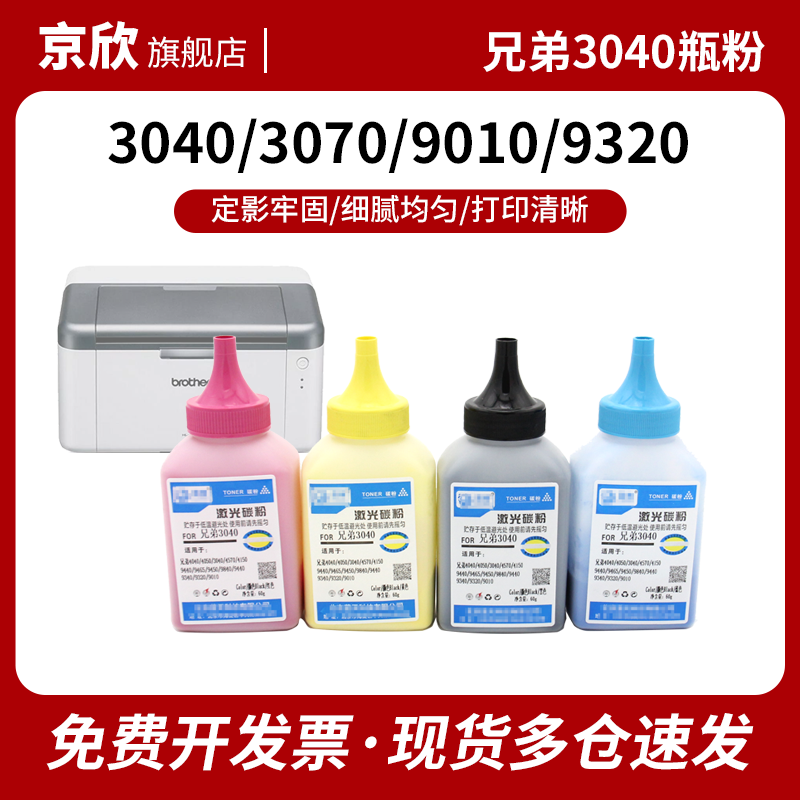 适用兄弟TN210碳粉TN-270粉盒 TN-240 兄弟HL-3040CN 3070CW DCP-9010CN MFC-9120CN 9320CW墨粉瓶粉墨盒