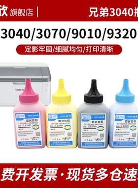 适用兄弟TN210碳粉TN-270粉盒 TN-240 兄弟HL-3040CN 3070CW DCP-9010CN MFC-9120CN 9320CW墨粉瓶粉墨盒