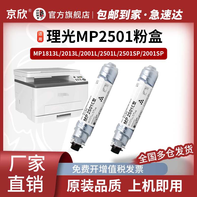 适用理光MP2501C粉盒MP1813L 2001L 2013L 2501L 2001SP 2501SP Ricoh粉筒墨盒炭粉墨粉碳粉复印机打印机硒鼓,办公设备/耗材/相关服务,硒鼓/粉盒,淘宝优惠券,粉丝福利购,淘宝优惠卷