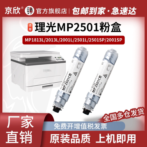 适用理光MP2501C粉盒MP1813L 2001L 2013L 2501L 2001SP 2501SP Ricoh粉筒墨盒炭粉墨粉碳粉复印机打印机硒鼓